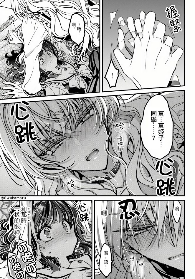 《野乃子同学的女朋友君》第17话 第2页