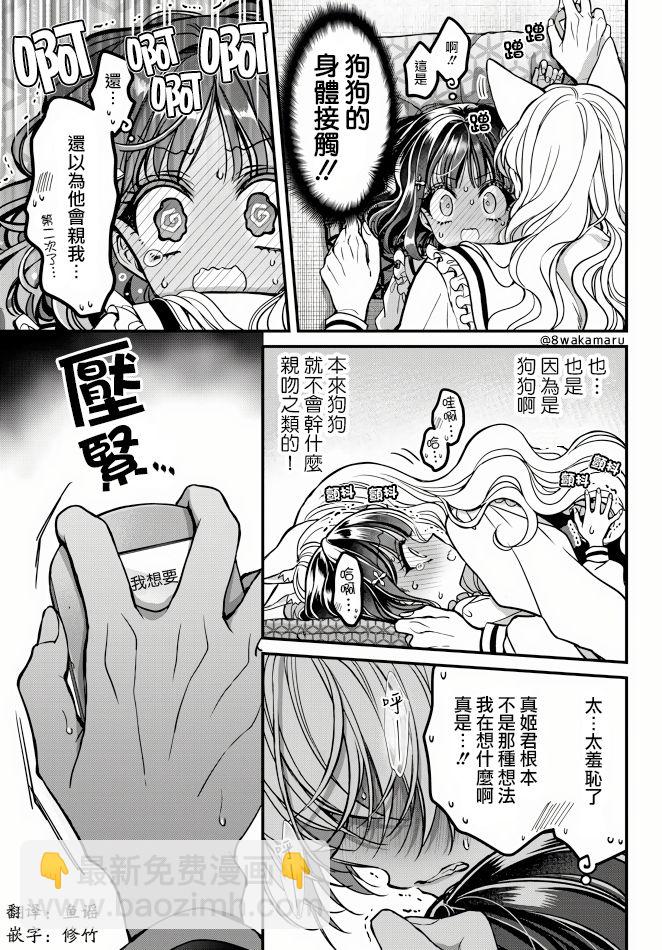 《野乃子同学的女朋友君》第17话 第4页