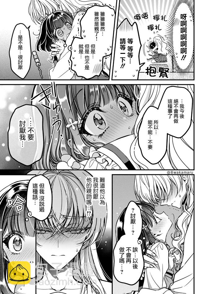 《野乃子同学的女朋友君》第19话 第3页