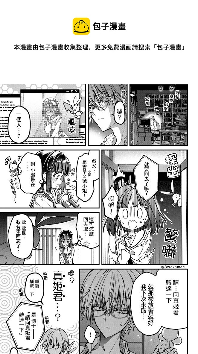 《野乃子同学的女朋友君》第21话 第1页