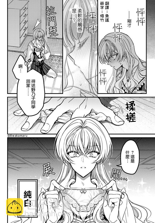 《野乃子同学的女朋友君》第21话 第4页