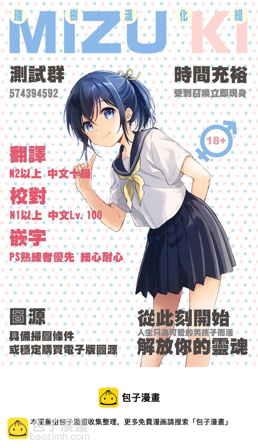 《野乃子同学的女朋友君》第22话 第5页
