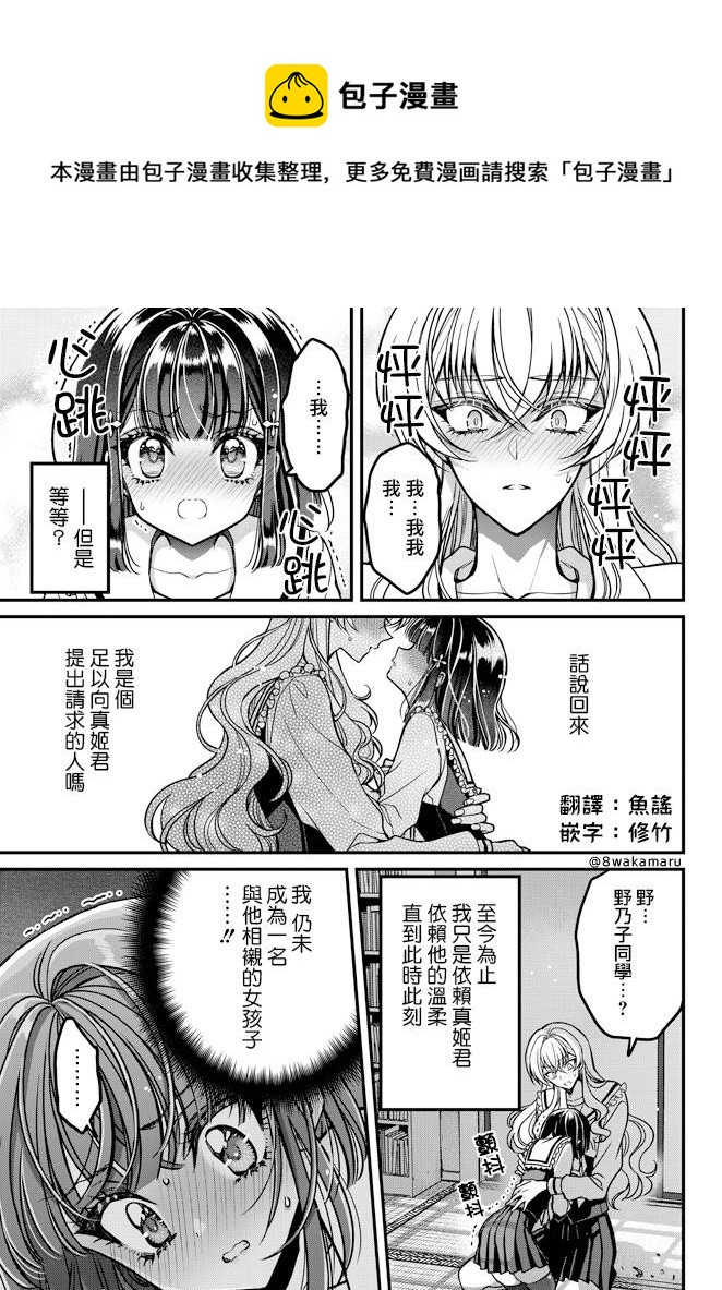 《野乃子同学的女朋友君》第20话 第1页
