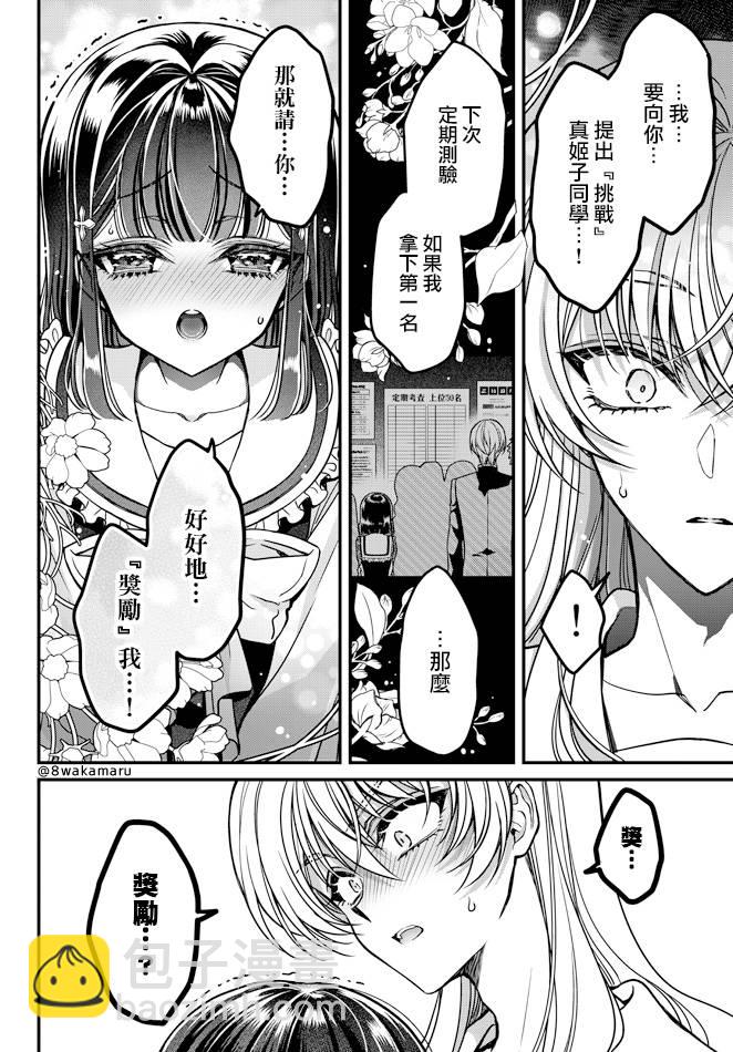 《野乃子同学的女朋友君》第20话 第2页
