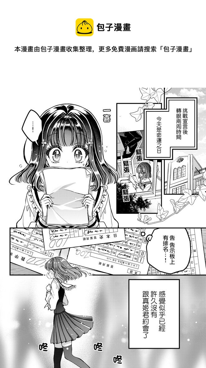《野乃子同学的女朋友君》第23话 第1页