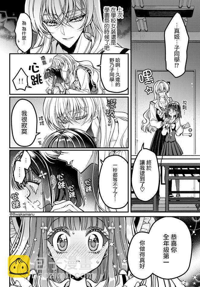 《野乃子同学的女朋友君》第23话 第3页
