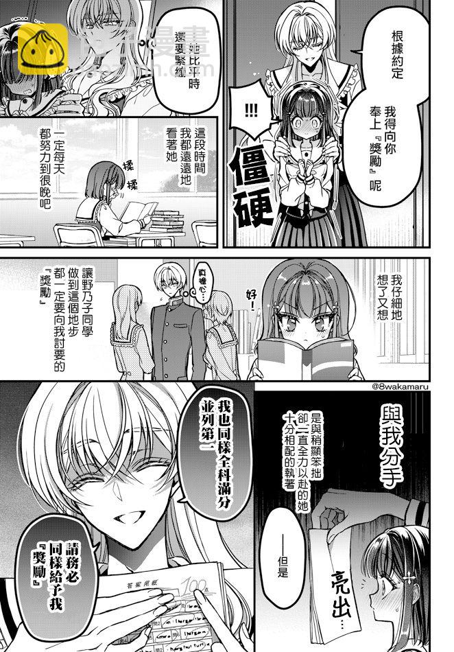 《野乃子同学的女朋友君》第23话 第4页