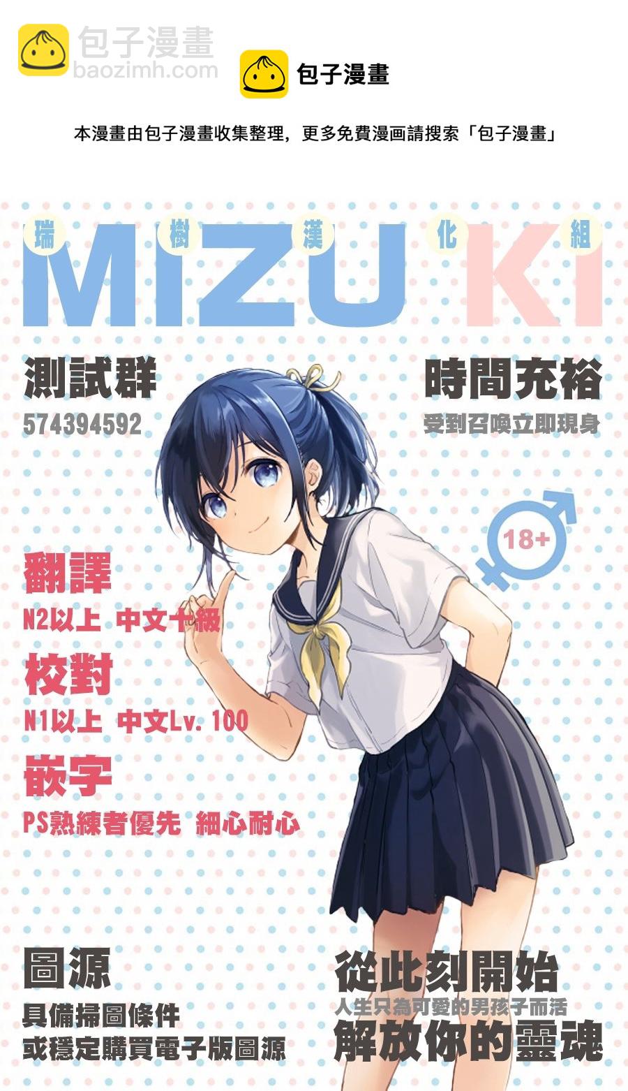 《野乃子同学的女朋友君》第23话 第5页