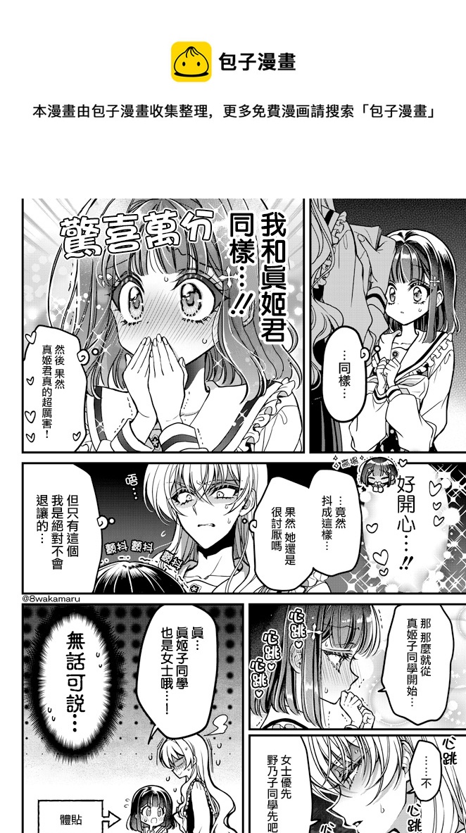 《野乃子同学的女朋友君》第24话 第1页