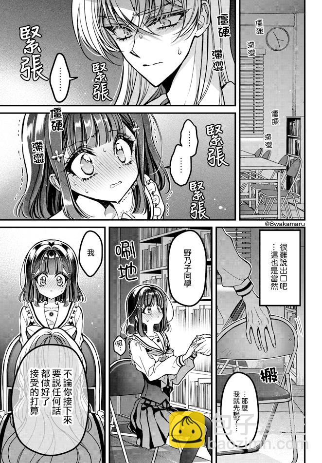 《野乃子同学的女朋友君》第24话 第2页