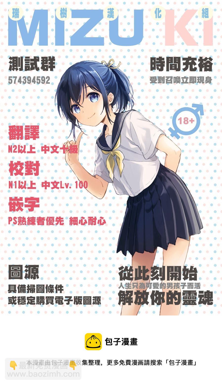 《野乃子同学的女朋友君》第24话 第5页