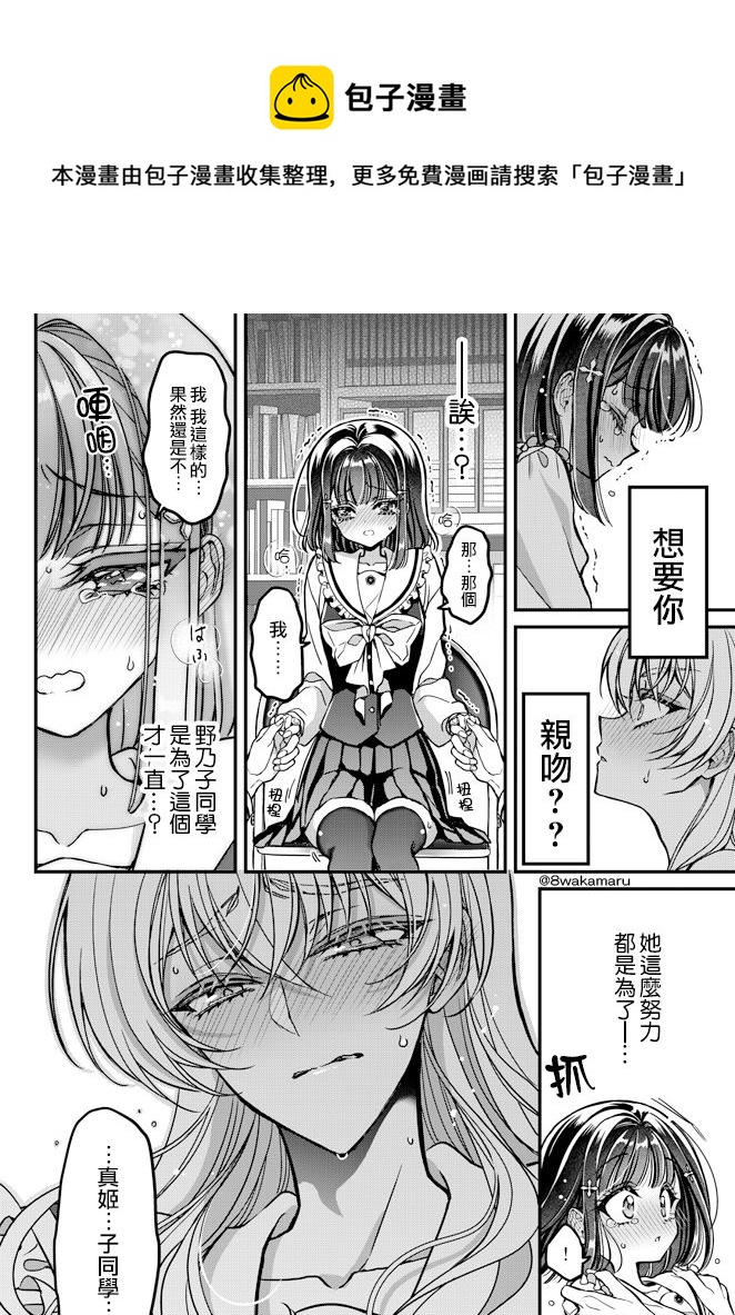 《野乃子同学的女朋友君》第25话 第1页