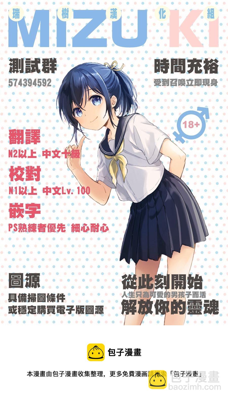 《野乃子同学的女朋友君》第25话 第5页