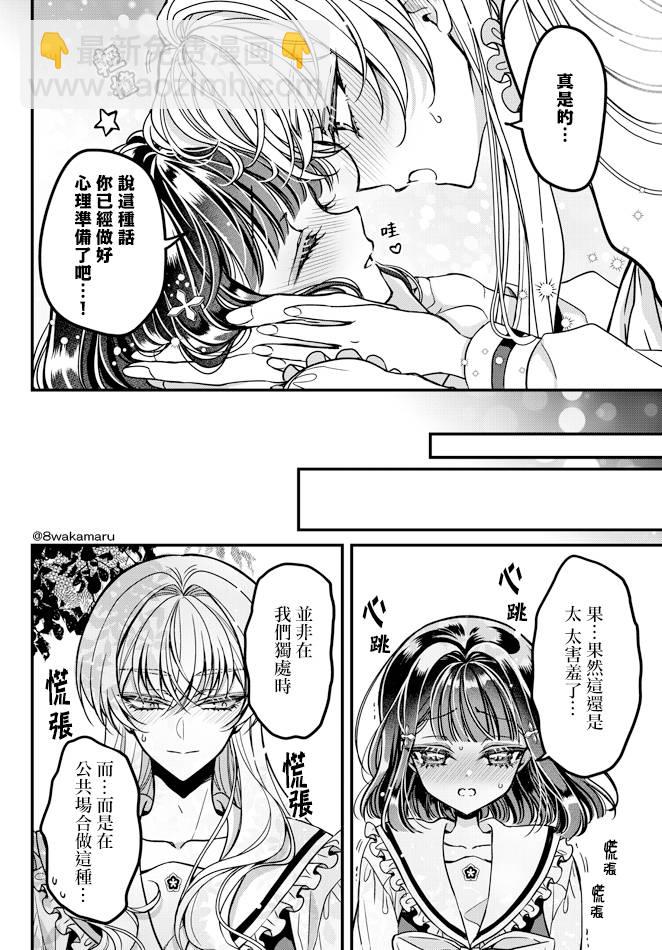 《野乃子同学的女朋友君》第26话 第4页