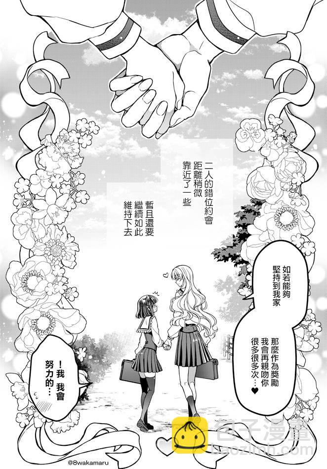 《野乃子同学的女朋友君》第26话 第5页