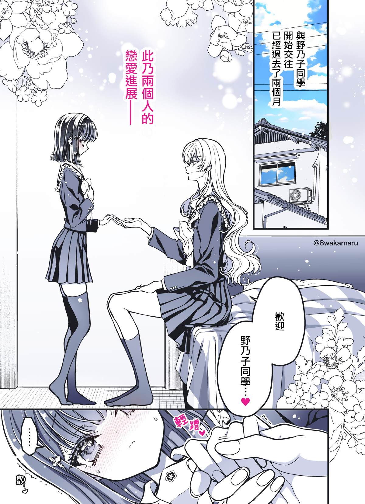 《野乃子同学的女朋友君》第27话 第1页