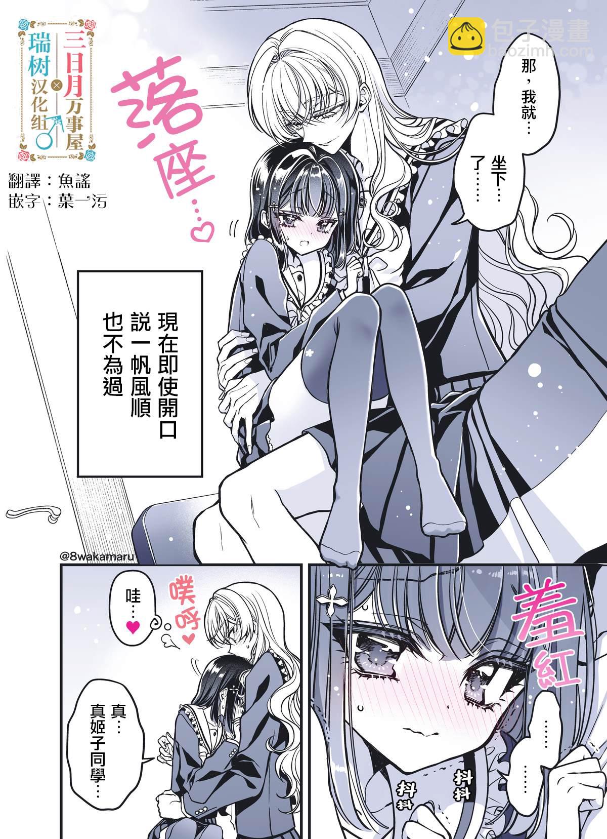《野乃子同学的女朋友君》第27话 第2页
