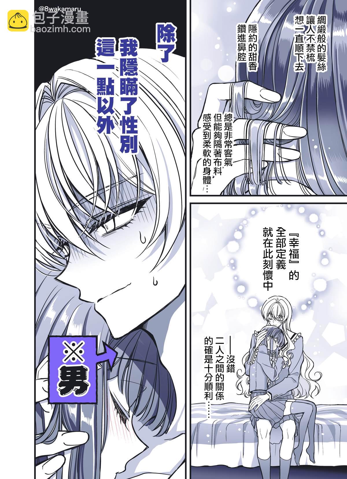 《野乃子同学的女朋友君》第27话 第4页