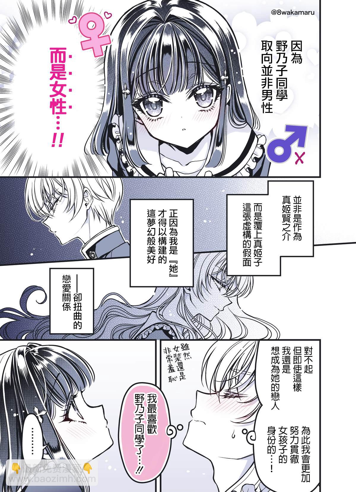 《野乃子同学的女朋友君》第27话 第5页