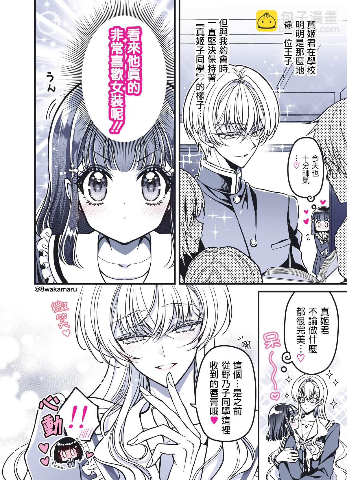 《野乃子同学的女朋友君》第27话 第6页