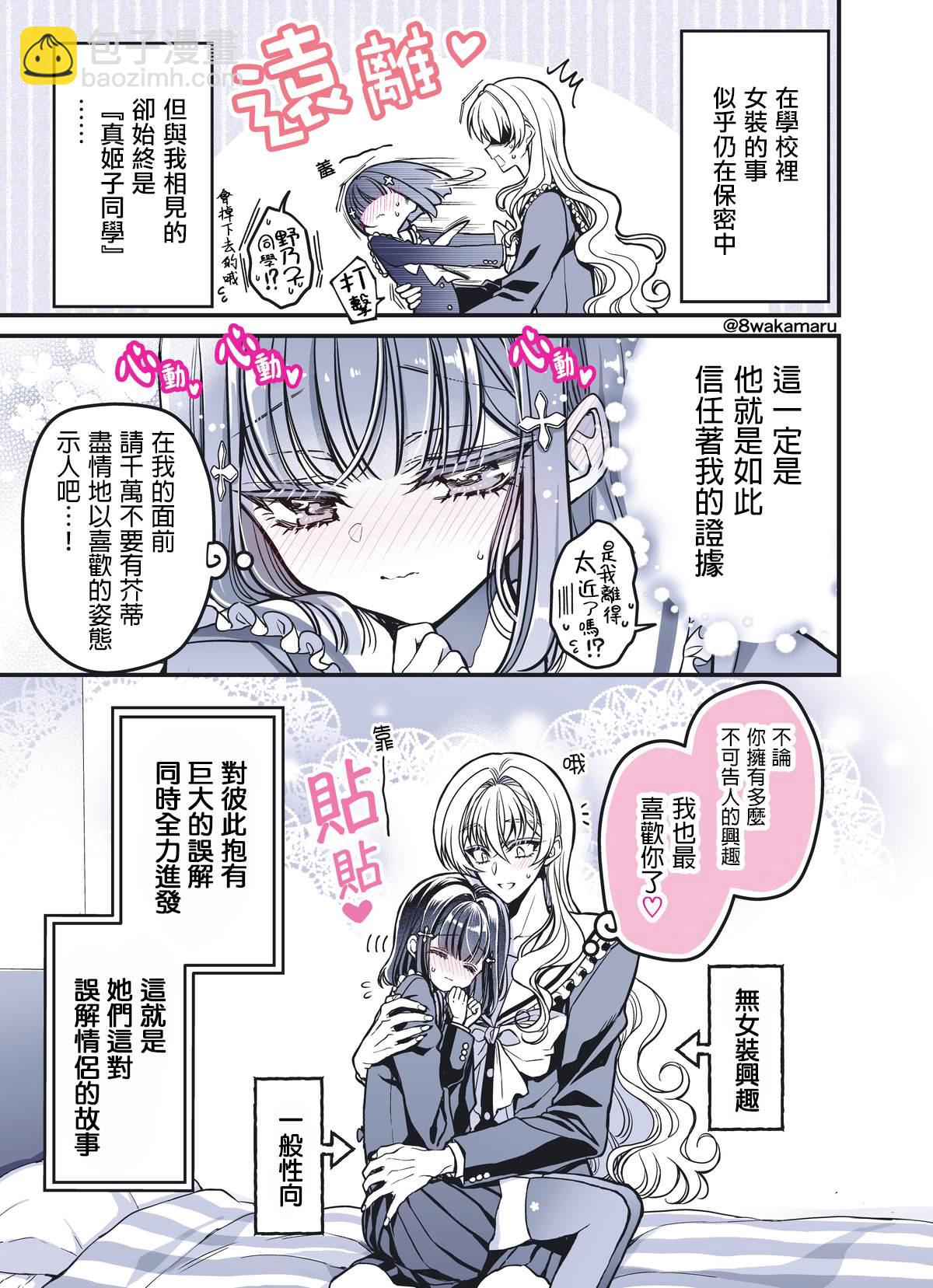 《野乃子同学的女朋友君》第27话 第7页