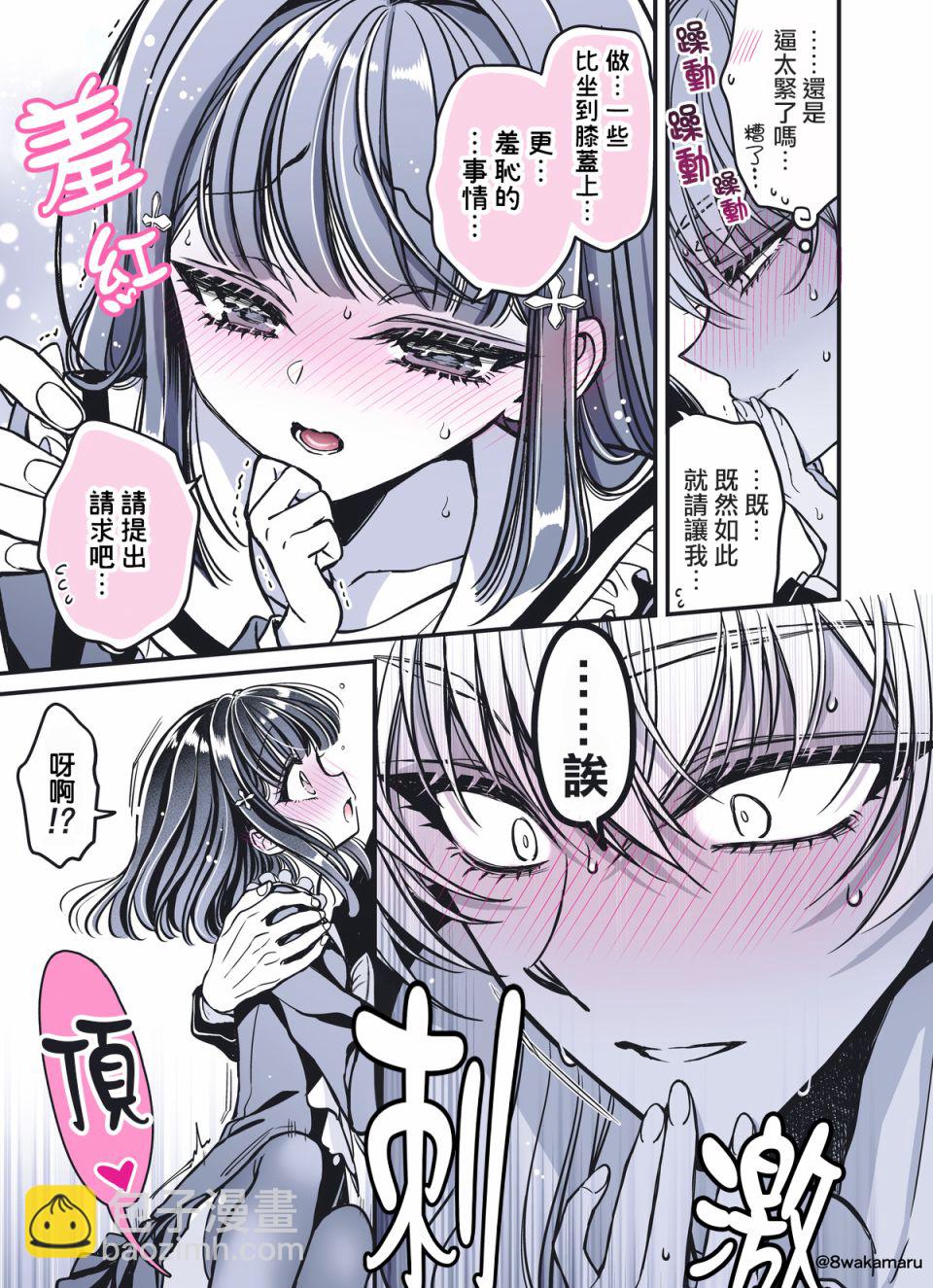 《野乃子同学的女朋友君》第29话 第3页