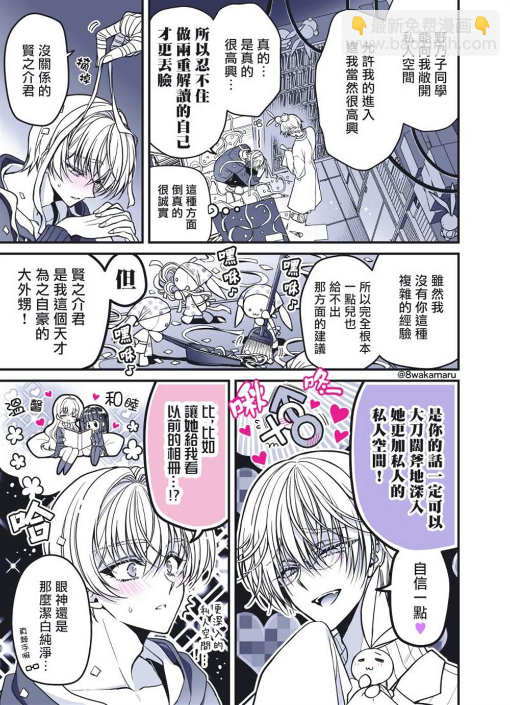 《野乃子同学的女朋友君》第31话 第5页