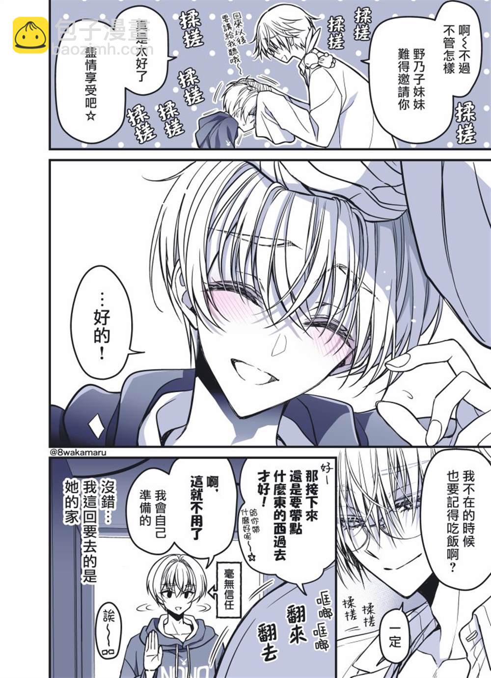 《野乃子同学的女朋友君》第31话 第6页