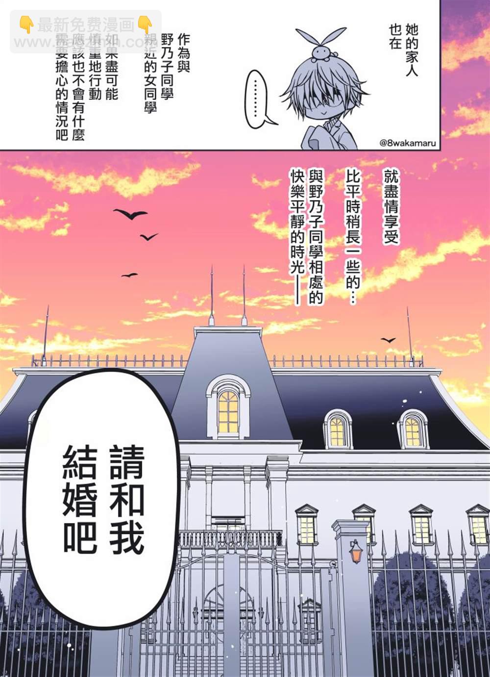 《野乃子同学的女朋友君》第31话 第7页