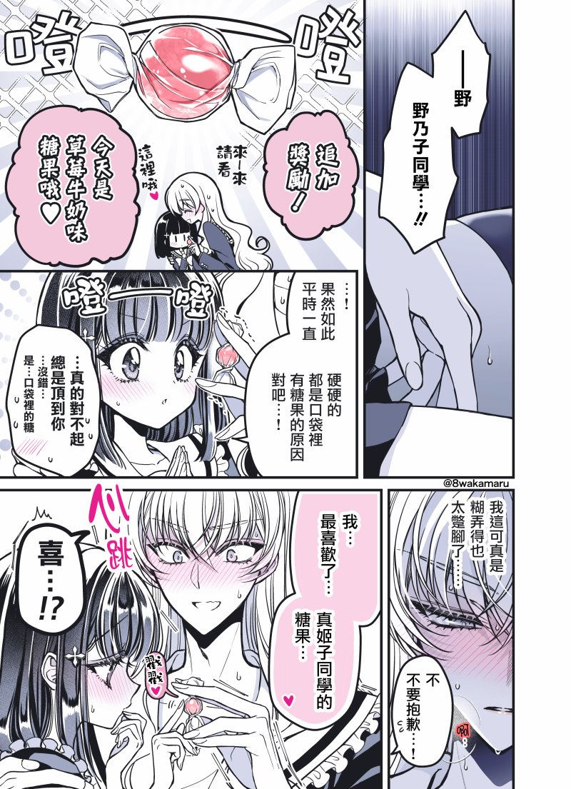 《野乃子同学的女朋友君》第30话 第1页