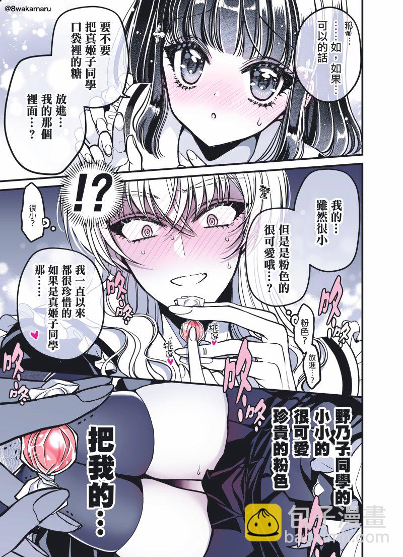 《野乃子同学的女朋友君》第30话 第3页