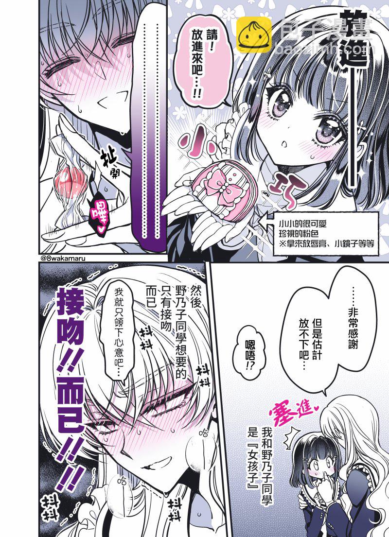 《野乃子同学的女朋友君》第30话 第4页