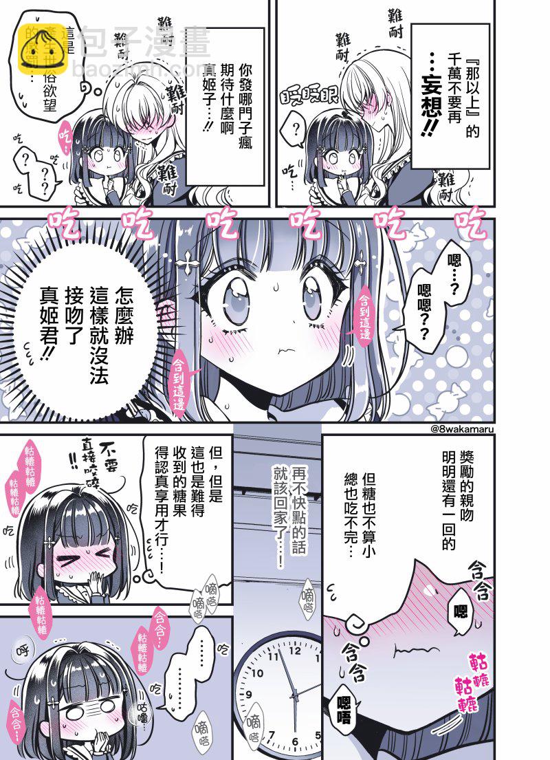 《野乃子同学的女朋友君》第30话 第5页