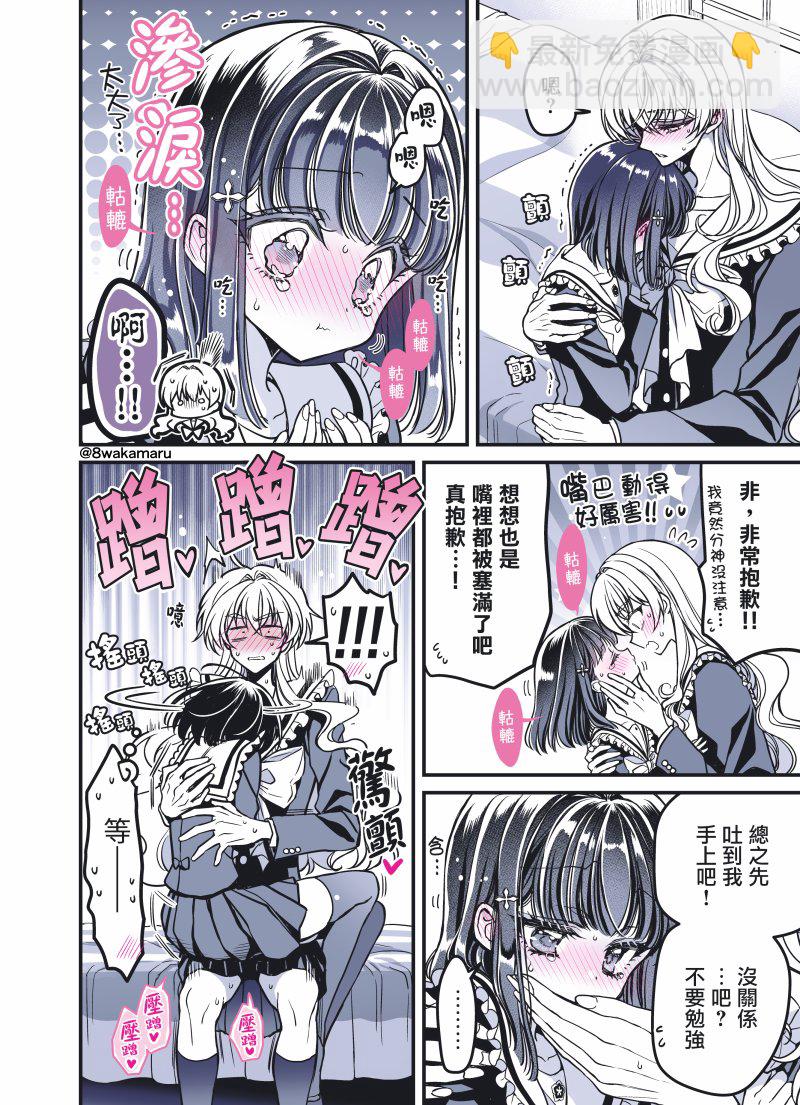 《野乃子同学的女朋友君》第30话 第6页