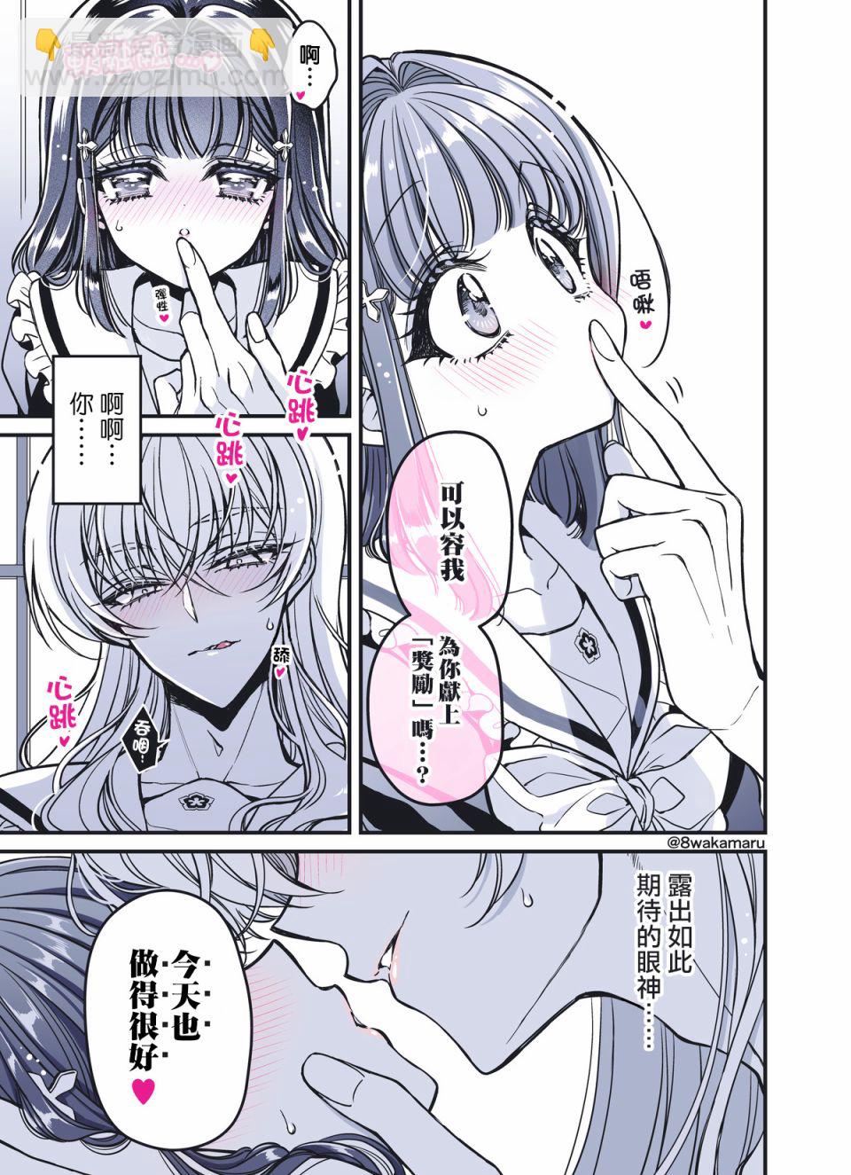 《野乃子同学的女朋友君》第28话 第2页