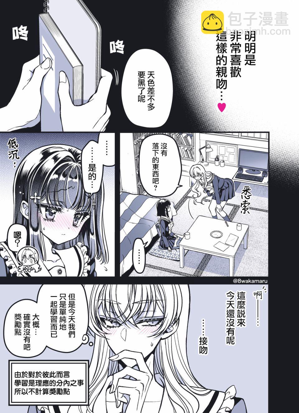 《野乃子同学的女朋友君》第28话 第4页