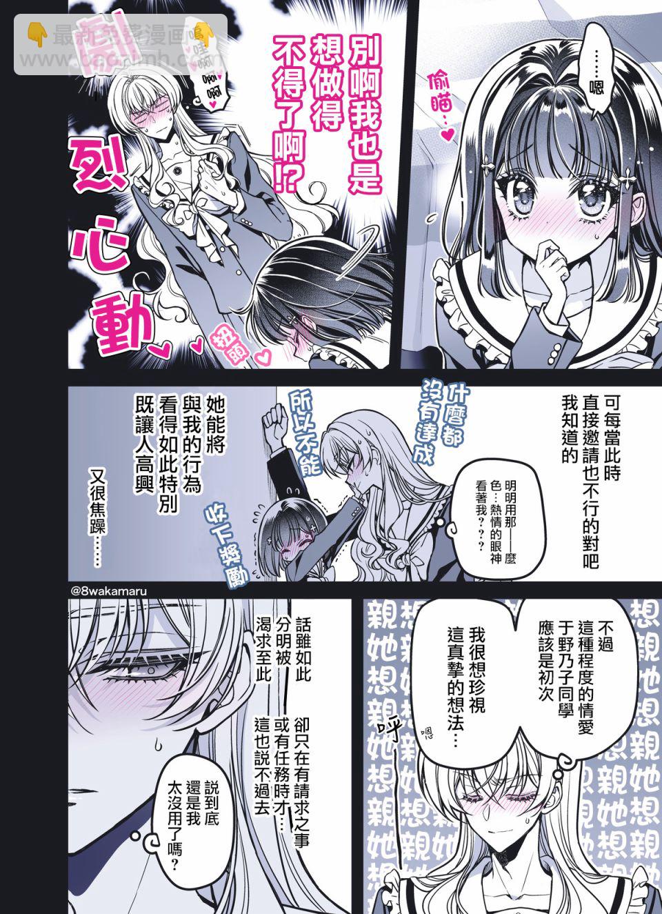 《野乃子同学的女朋友君》第28话 第5页