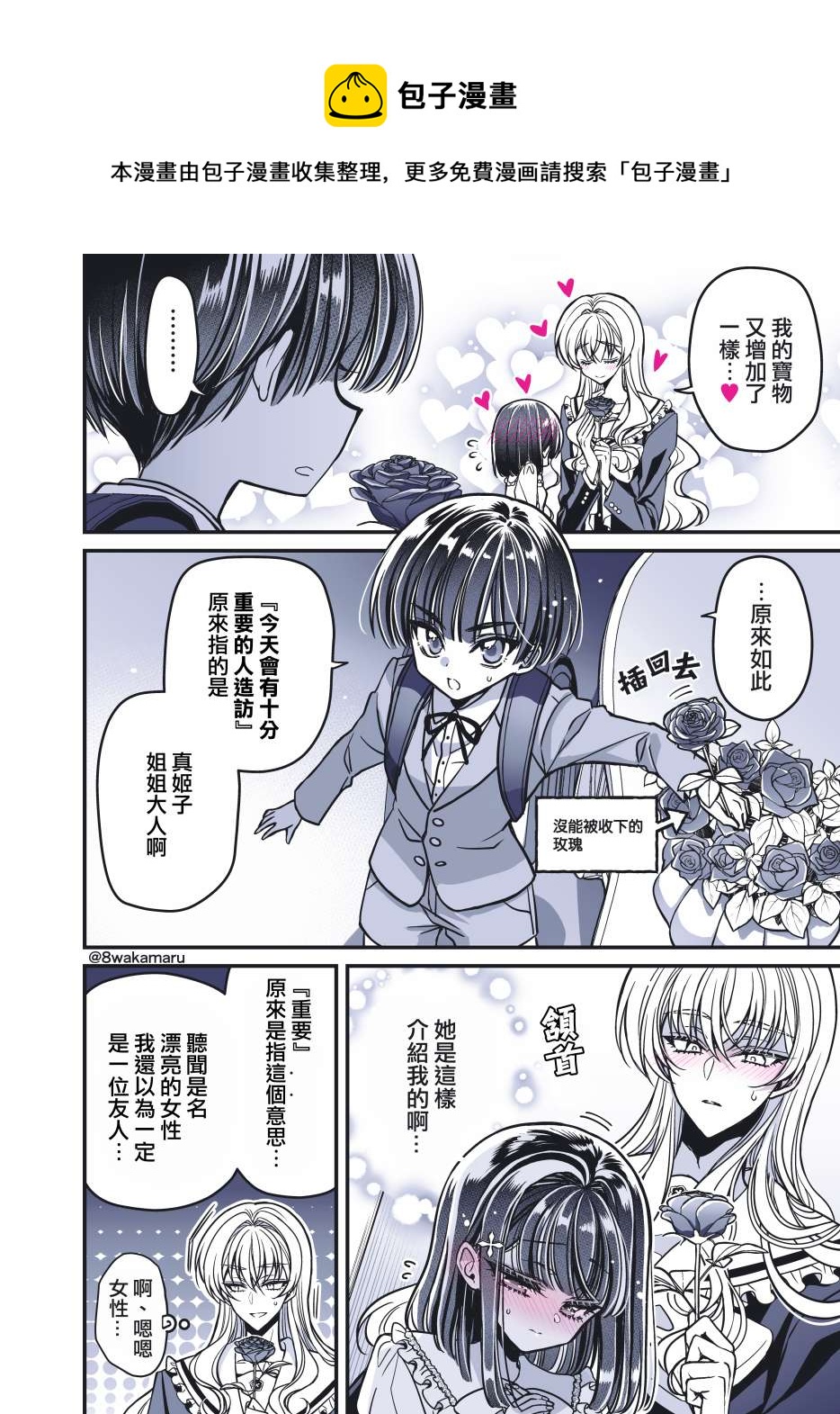 《野乃子同学的女朋友君》第34话 第1页