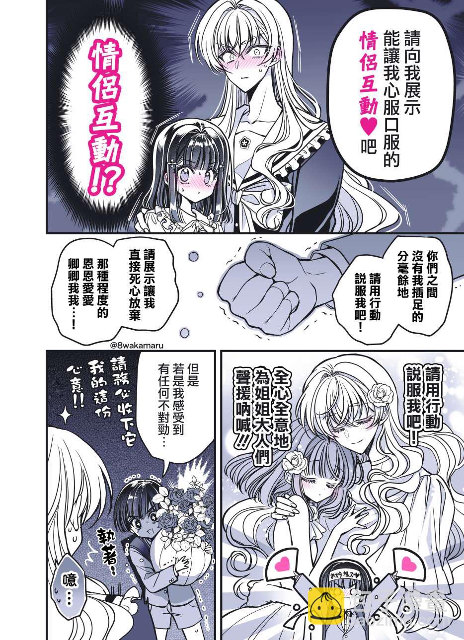 《野乃子同学的女朋友君》第34话 第3页