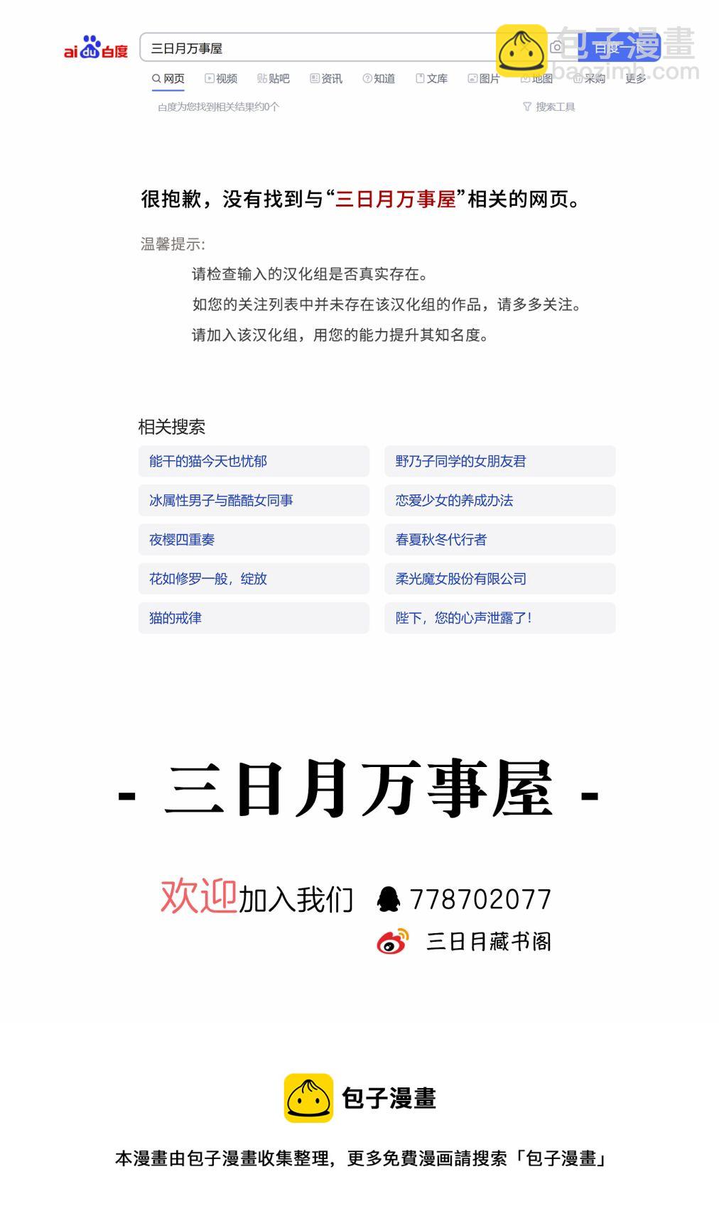《野乃子同学的女朋友君》第33话 第6页