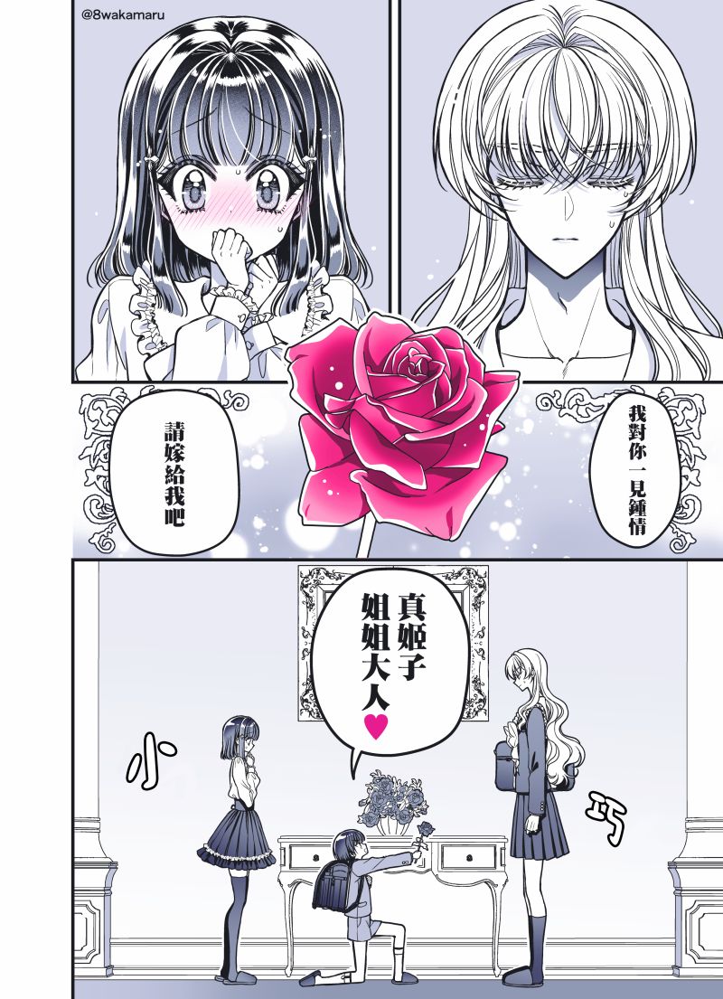《野乃子同学的女朋友君》第32话 第1页