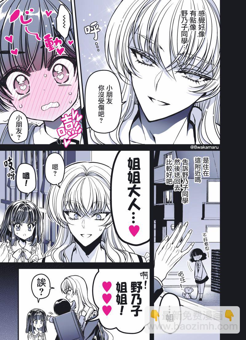 《野乃子同学的女朋友君》第32话 第4页
