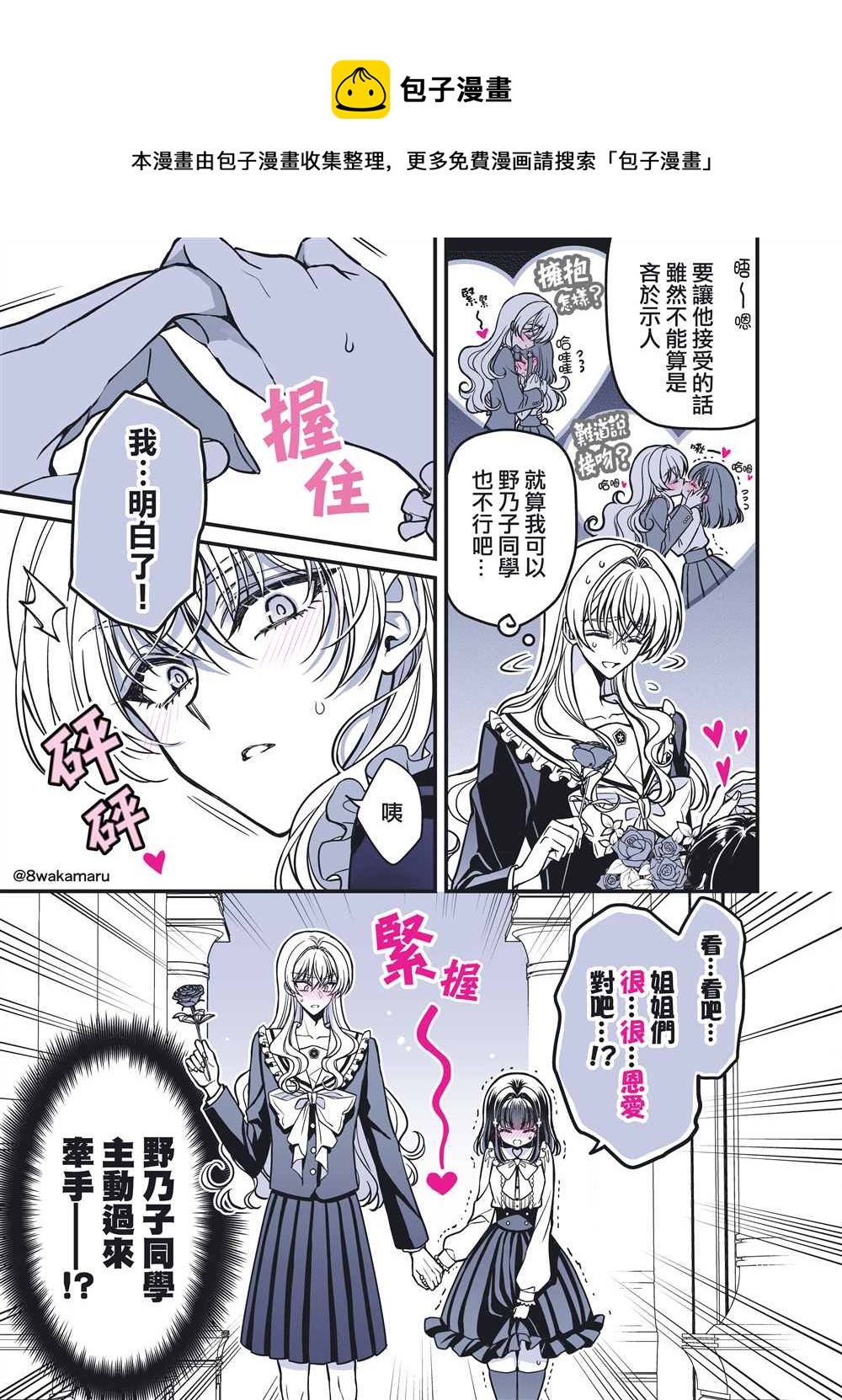 《野乃子同学的女朋友君》第35话 第1页