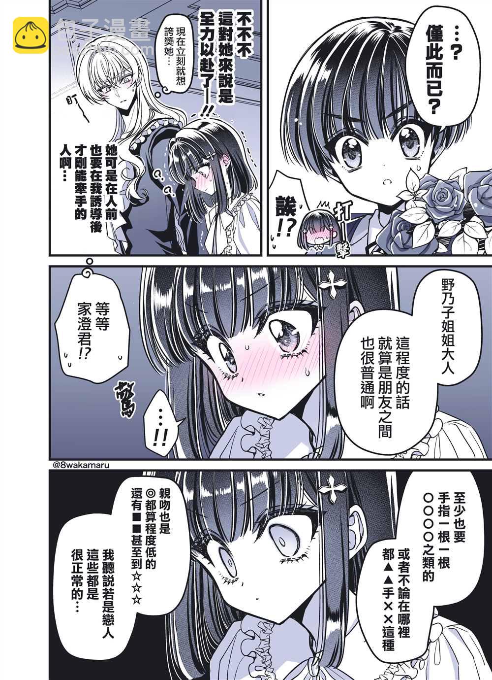 《野乃子同学的女朋友君》第35话 第2页
