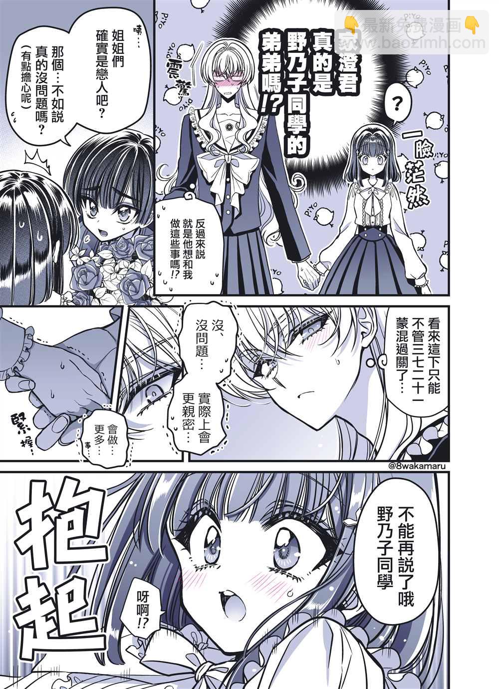 《野乃子同学的女朋友君》第35话 第3页