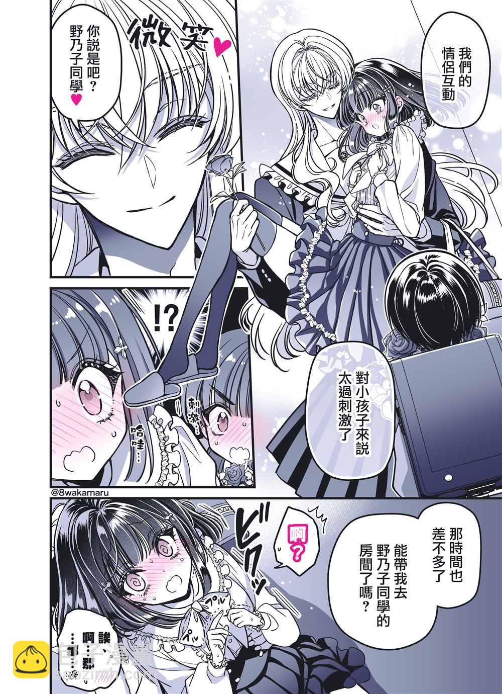 《野乃子同学的女朋友君》第35话 第4页