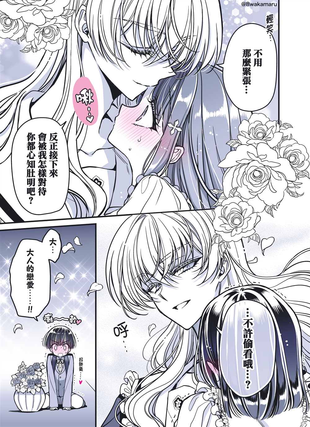 《野乃子同学的女朋友君》第35话 第5页