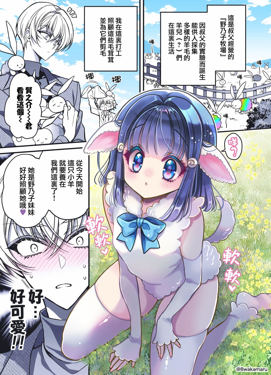 《野乃子同学的女朋友君》番外01 第1页