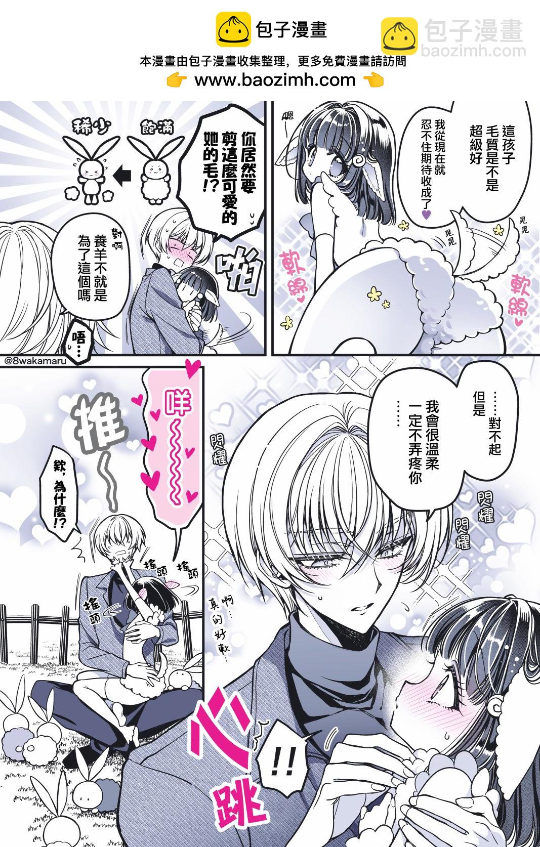 《野乃子同学的女朋友君》番外01 第2页