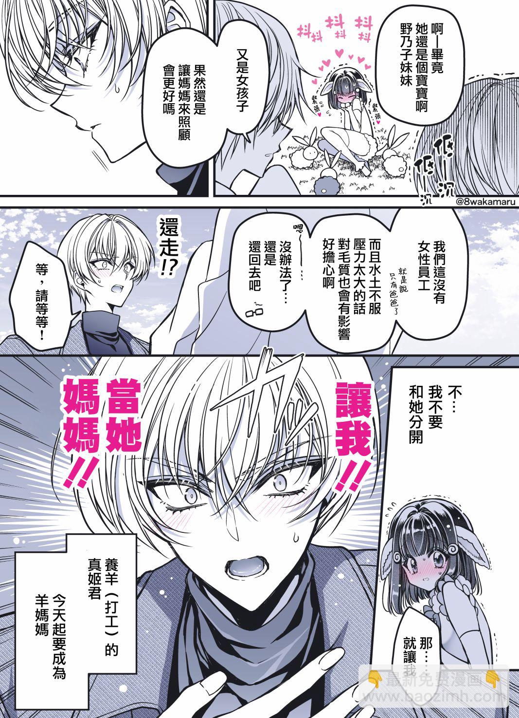 《野乃子同学的女朋友君》番外01 第3页